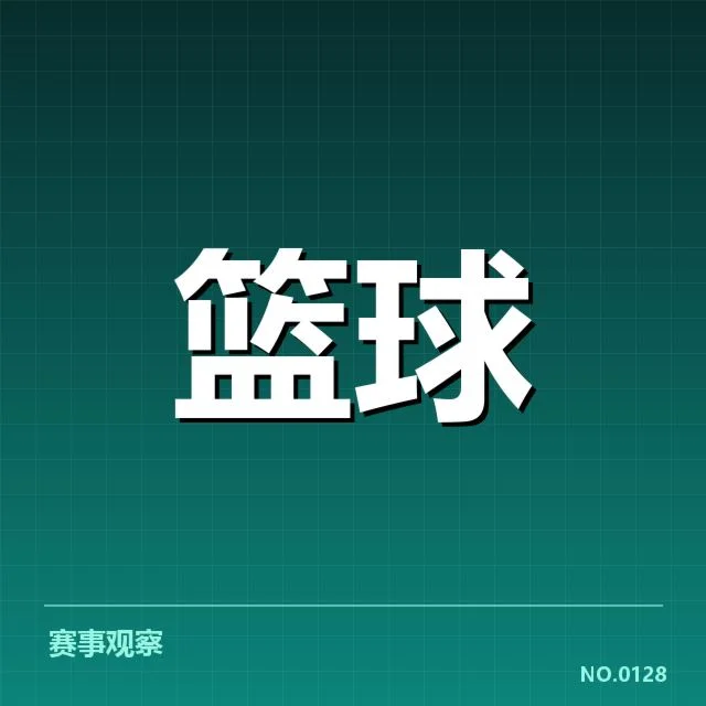 三分球战术演变背后，球队布局与篮球哲学的深层次变革