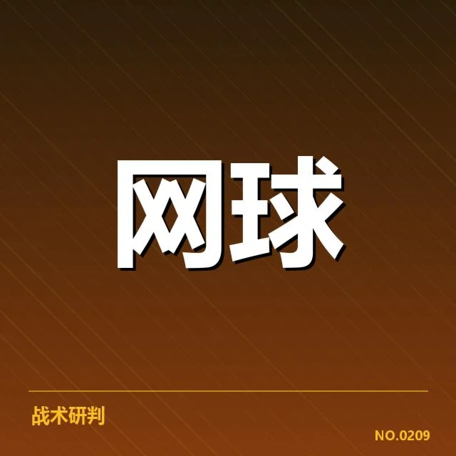 已确认的参赛球员及赛程安排