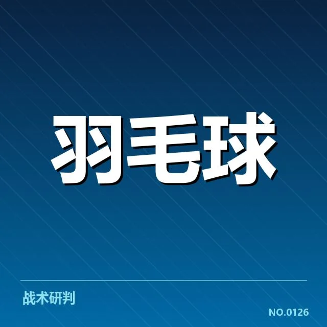 中国公开赛多拍相持：选手体能与战术耐力考验不断
